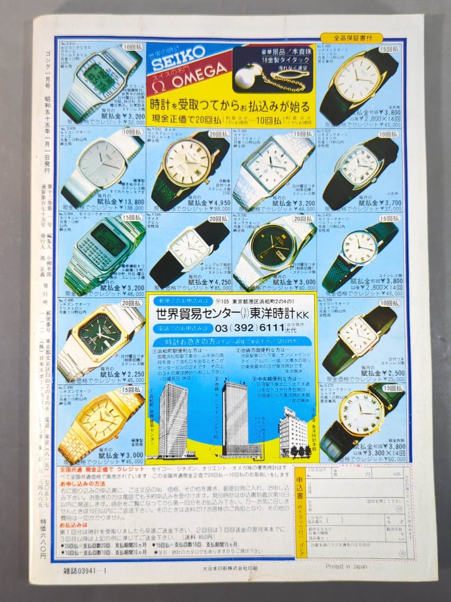 Monthly Gong Vol.13 No.1