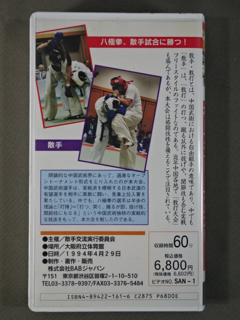 第7回 散手交流オープントーナメント