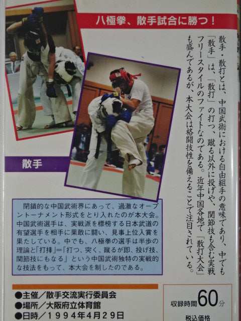 第7回 散手交流オープントーナメント