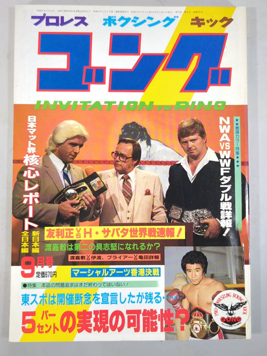 Monthly Gong Vol.15 No.9