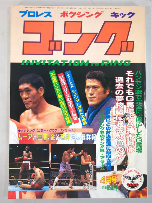 月刊ゴングVol.15 No.4