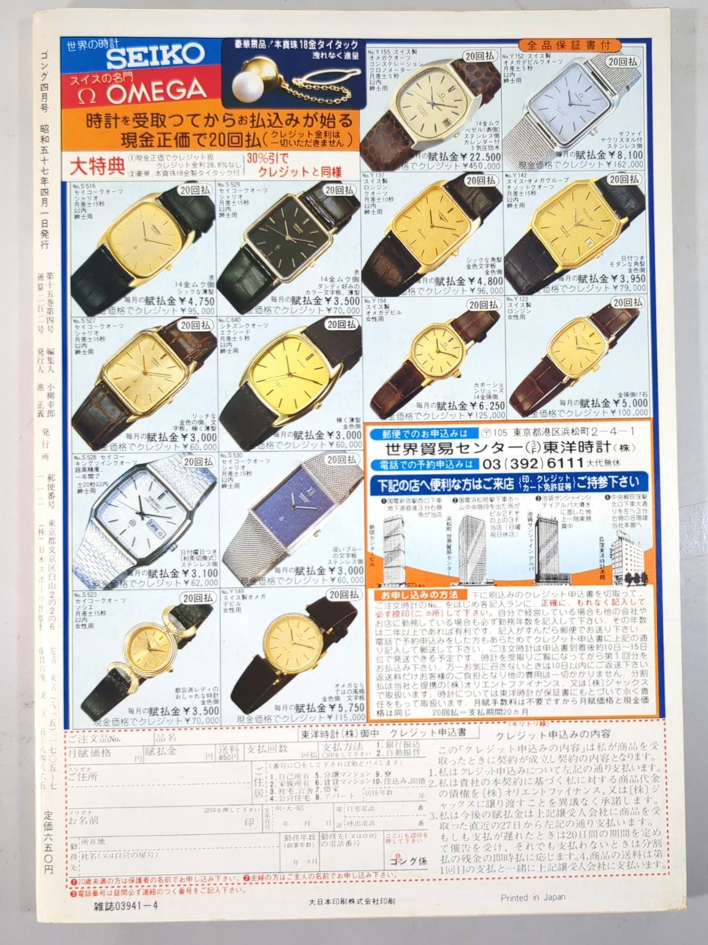 月刊ゴングVol.15 No.4