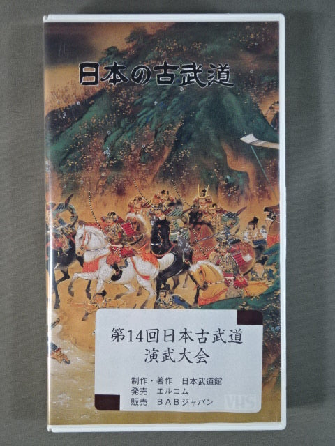 The 14th Japan Kobudo Demonstration Tournament (Kobudo 80 in Japan)
