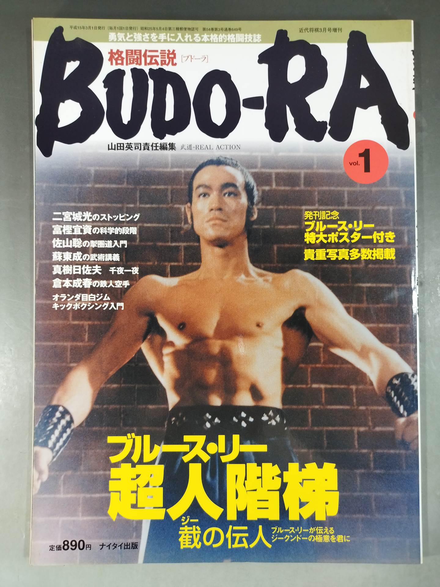 BUDO-RA vol.1