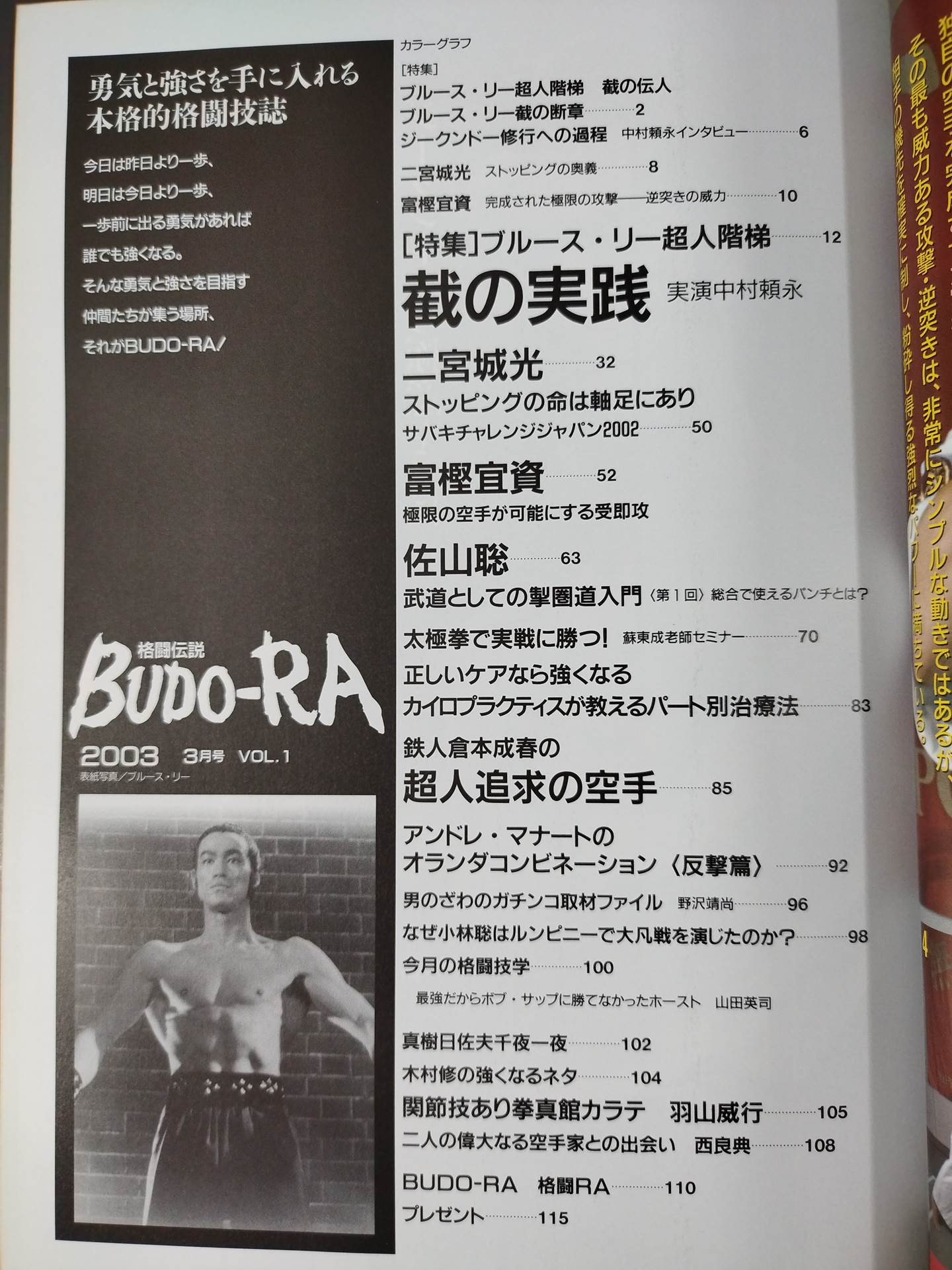 BUDO-RA vol.1