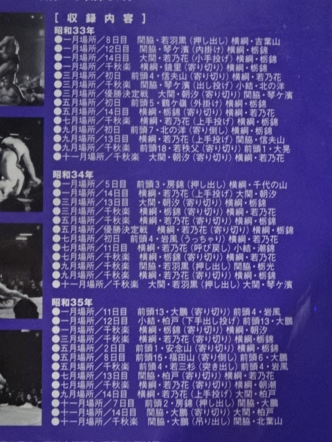 National Sport: Sumo Wrestling Vol.15 Showa 33~35 Famous Game Selection
