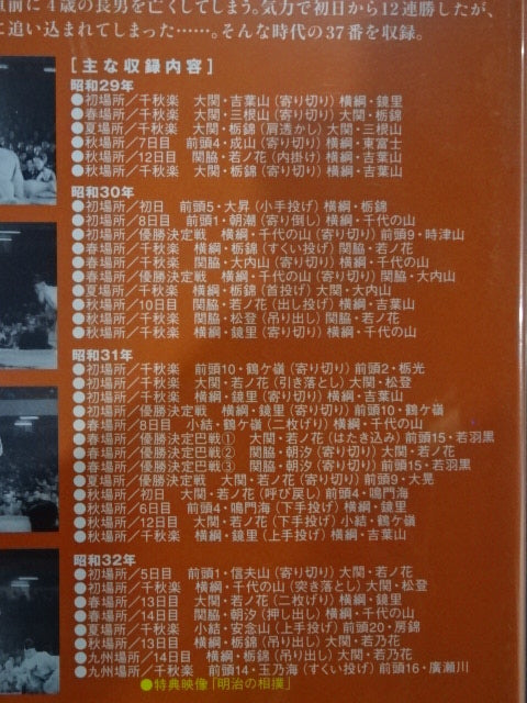 National Sport: Sumo Wrestling Vol.18 Showa 11~20 Years Famous Game Selection