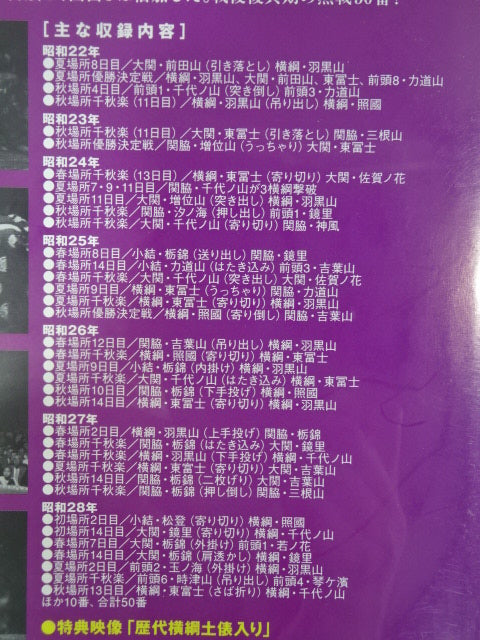 National Sport, Sumo Vol.20 Showa 21~28 Famous Match Selection