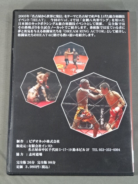 HEAT4 MEGA BATTLE HEAT FROM NAGOYA