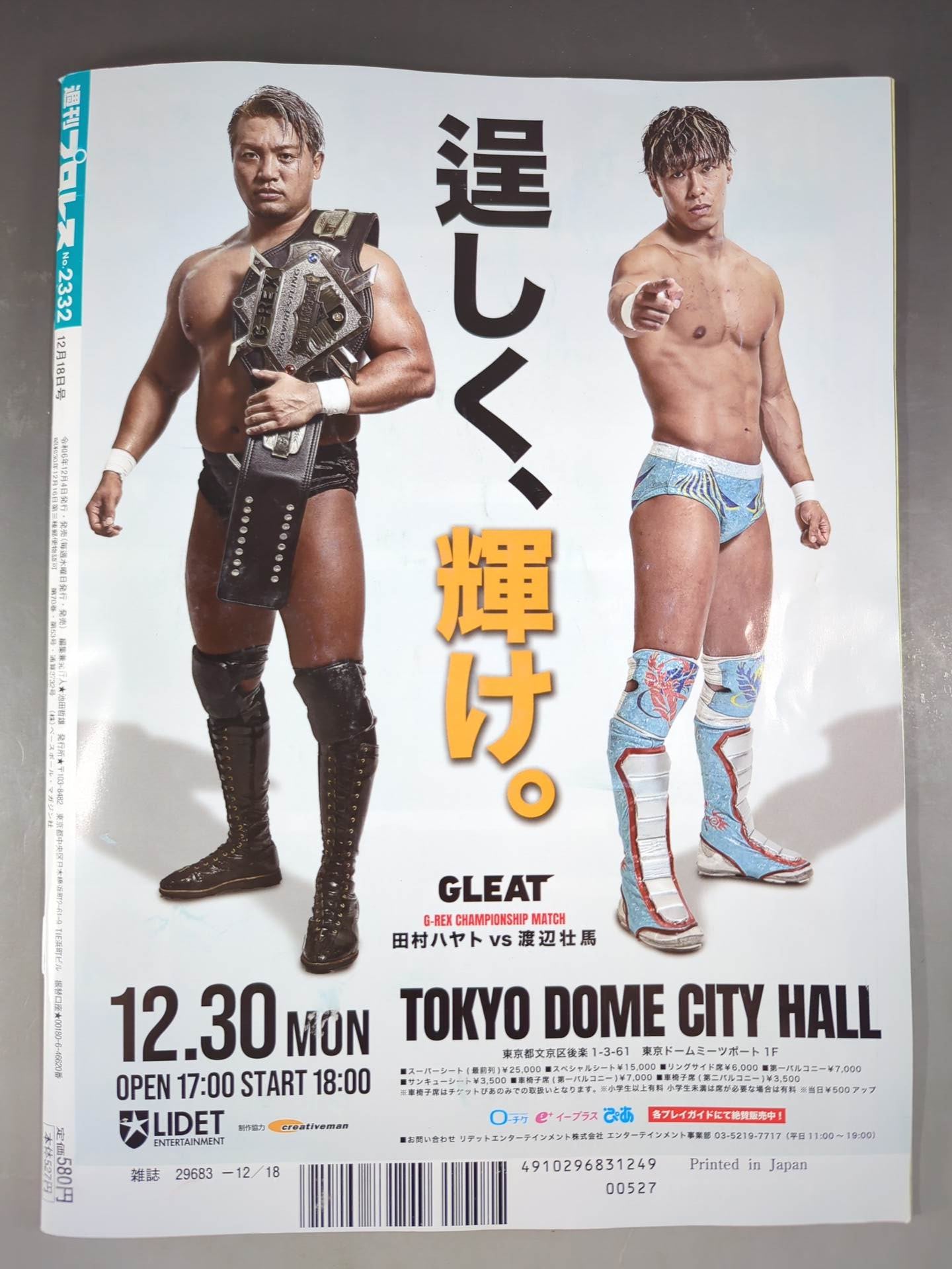 Weekly Pro Wrestling 2332