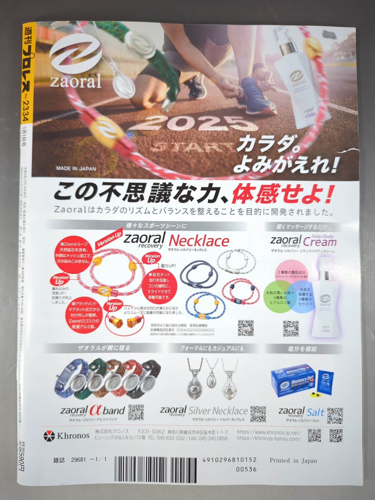 週刊プロレス2334