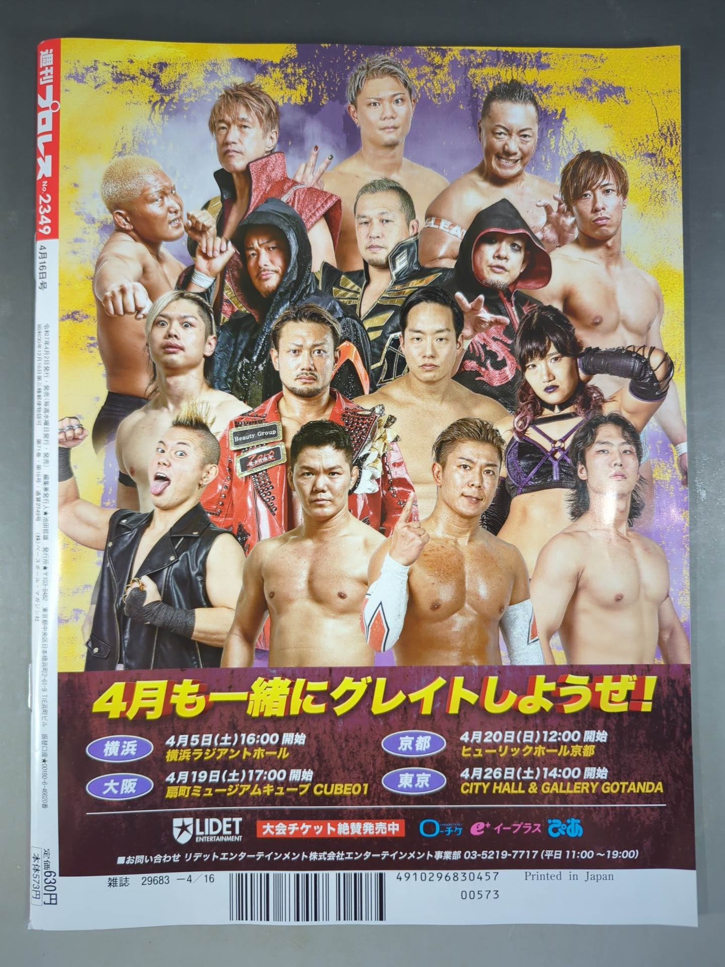 週刊プロレス2349