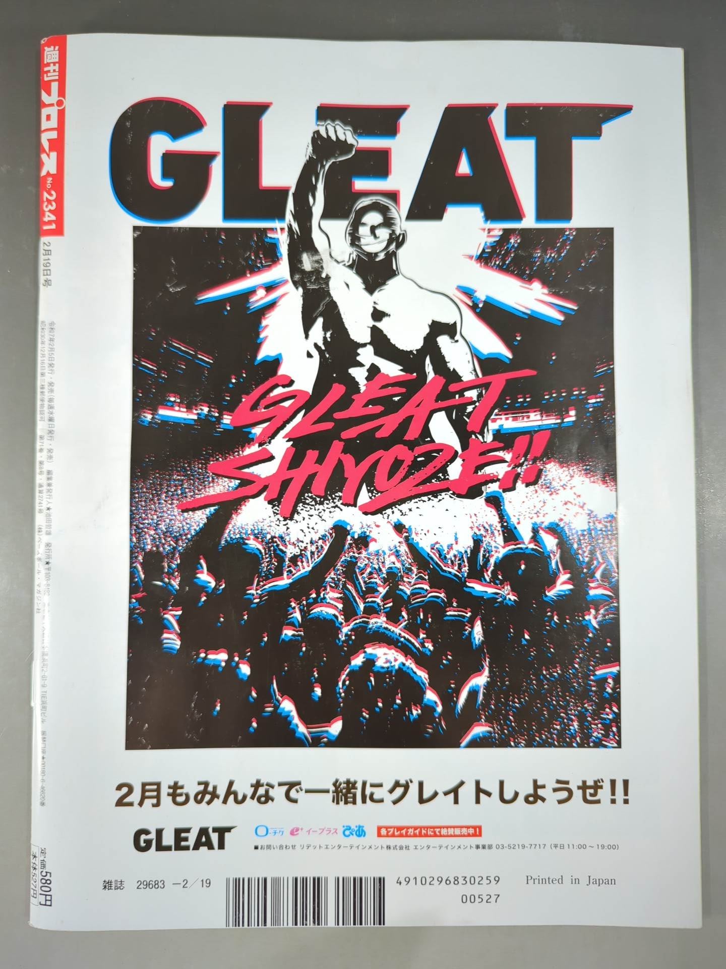 週刊プロレス2341