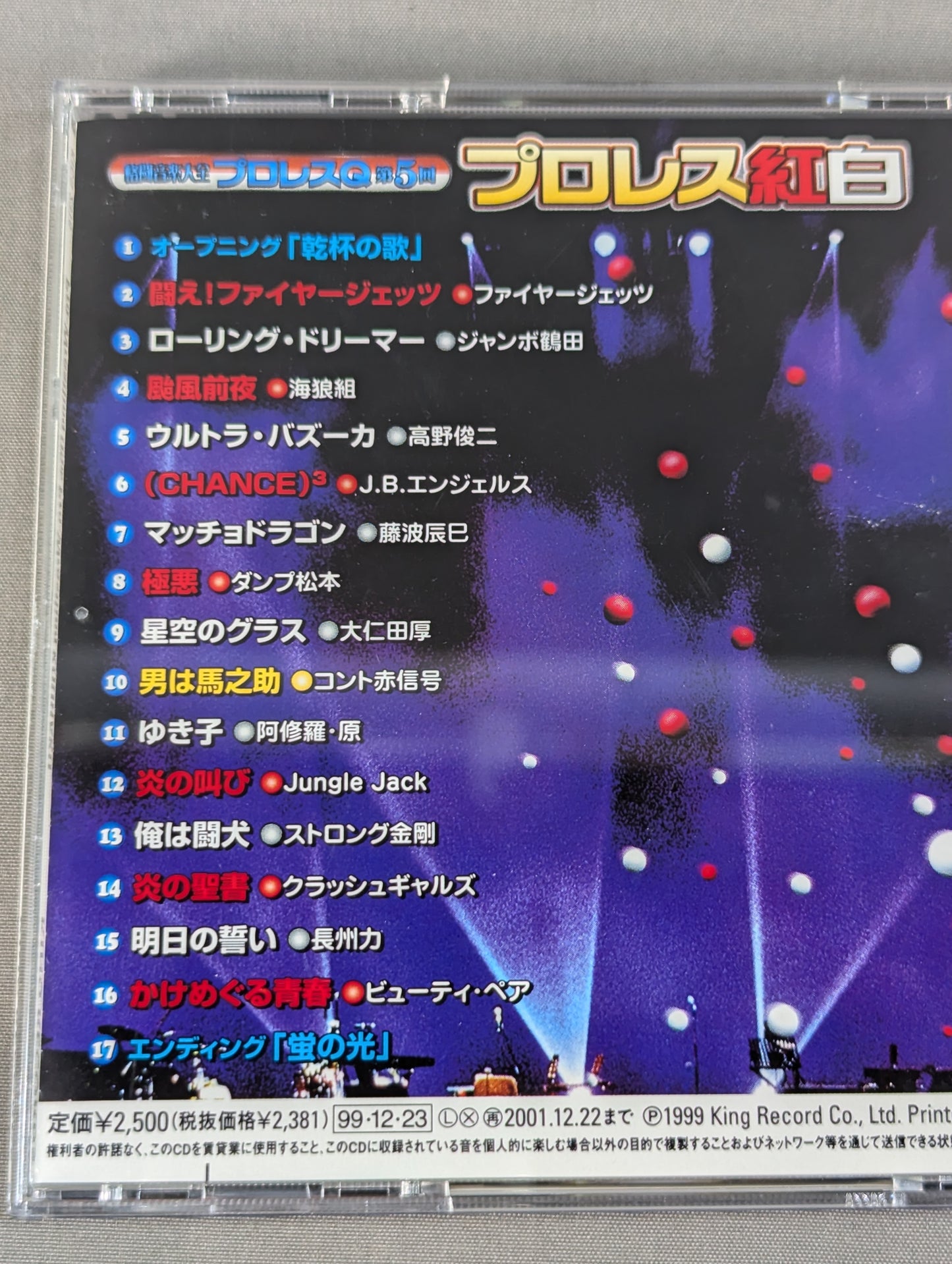 ★ Macho Dragon (with song) ★ Pro Wrestling Q Vol.5 Pro Wrestling Red and White