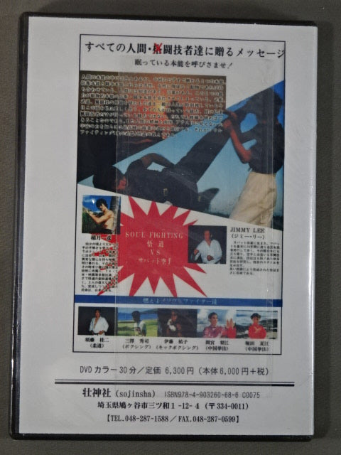 悟道 闘技交流編【復刻版DVD】