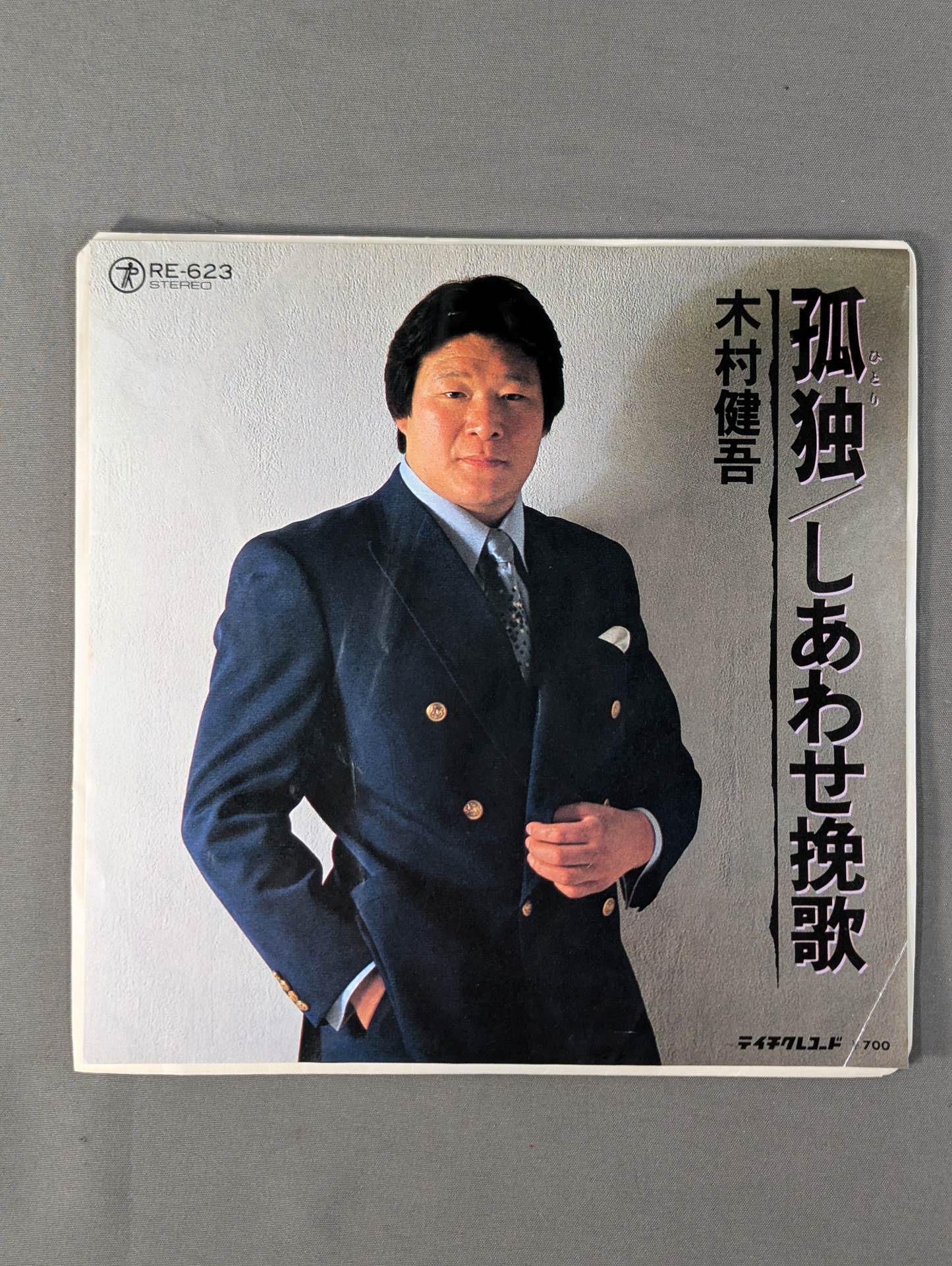 孤独(ひとり) / しあわせ挽歌