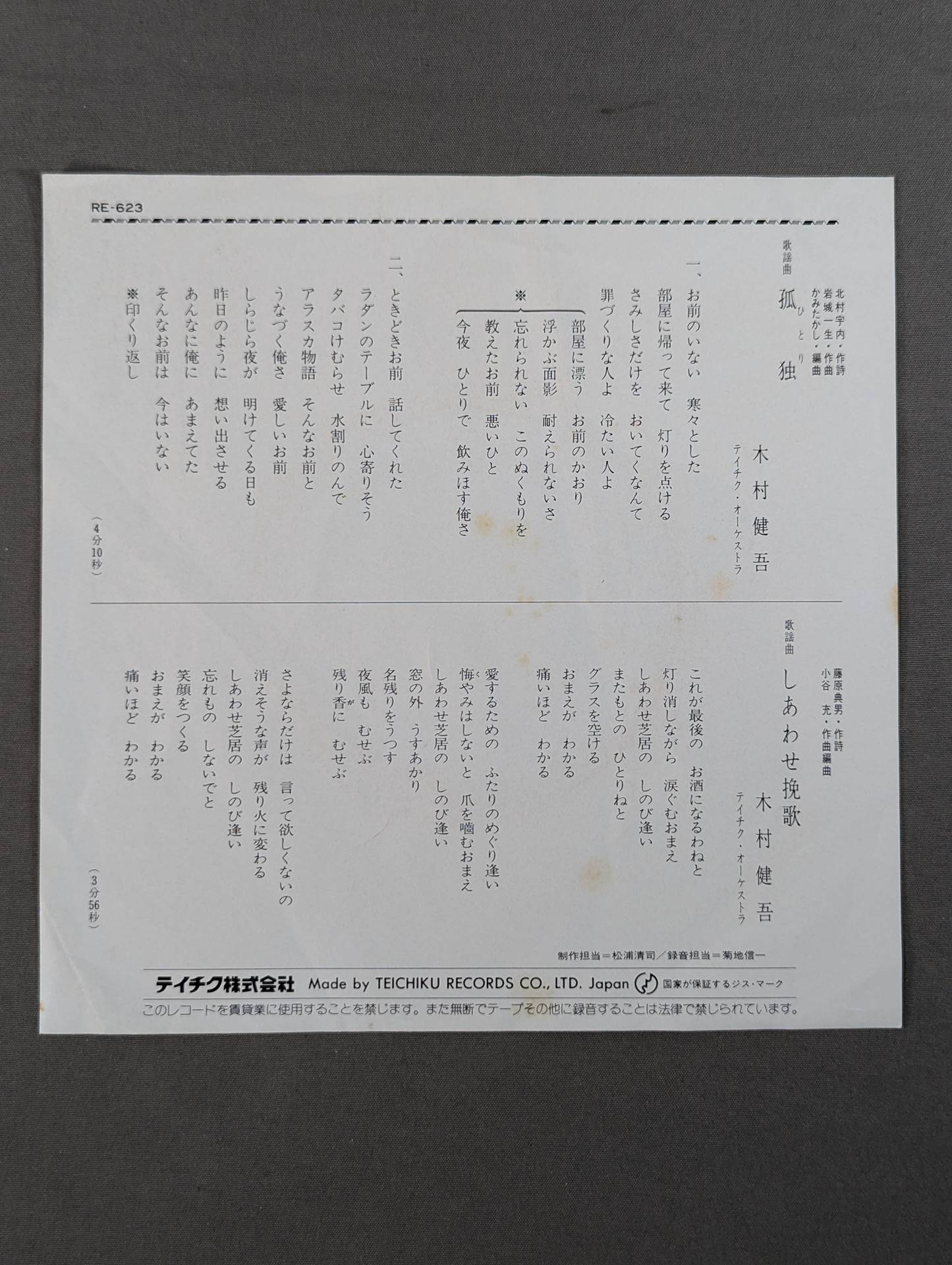 孤独(ひとり) / しあわせ挽歌