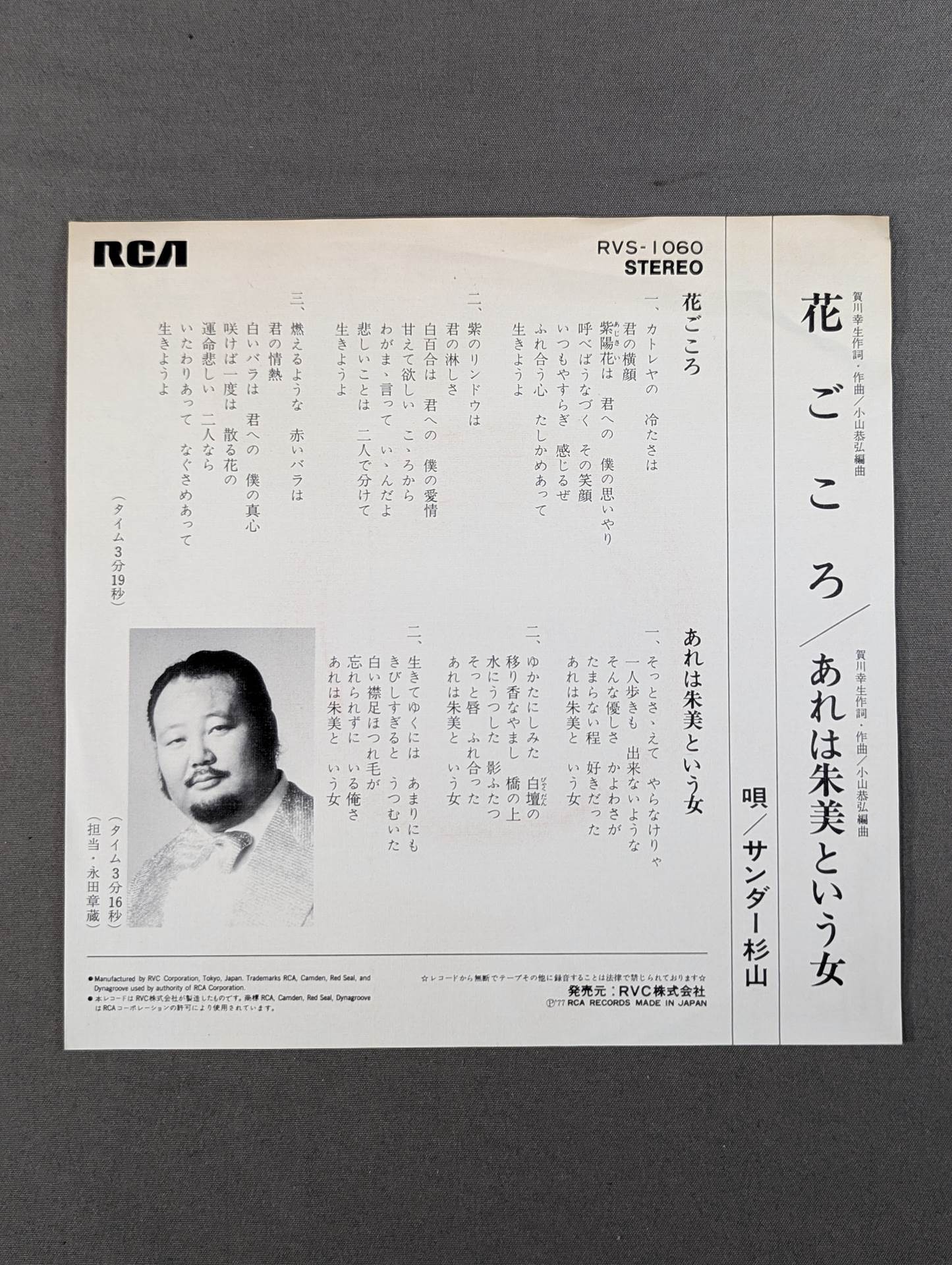 花ごころ / サンダー杉山