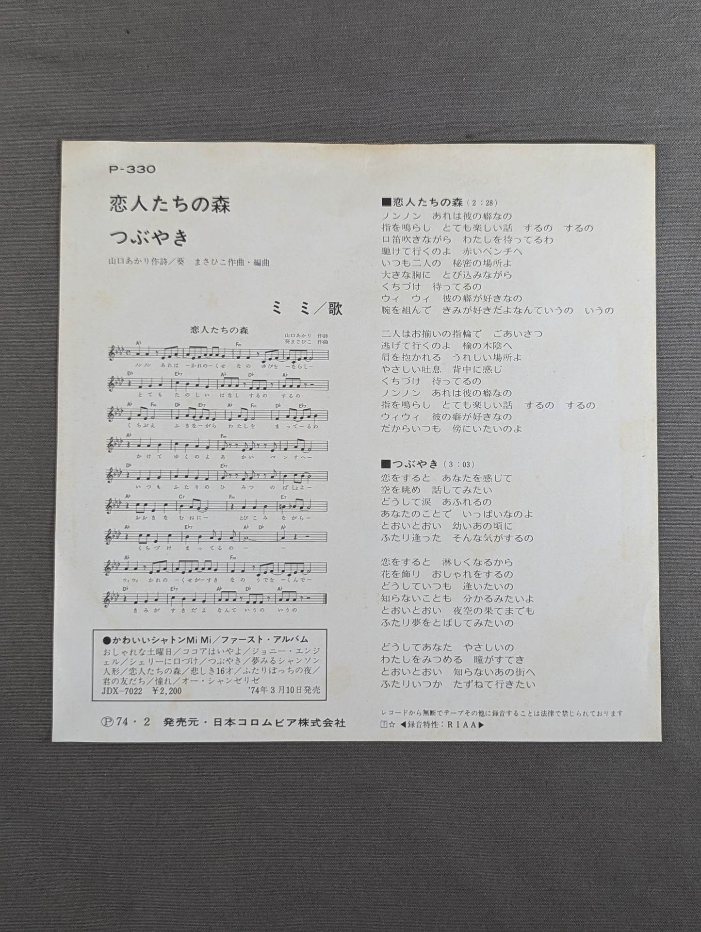 恋人たちの森 / ミミ萩原