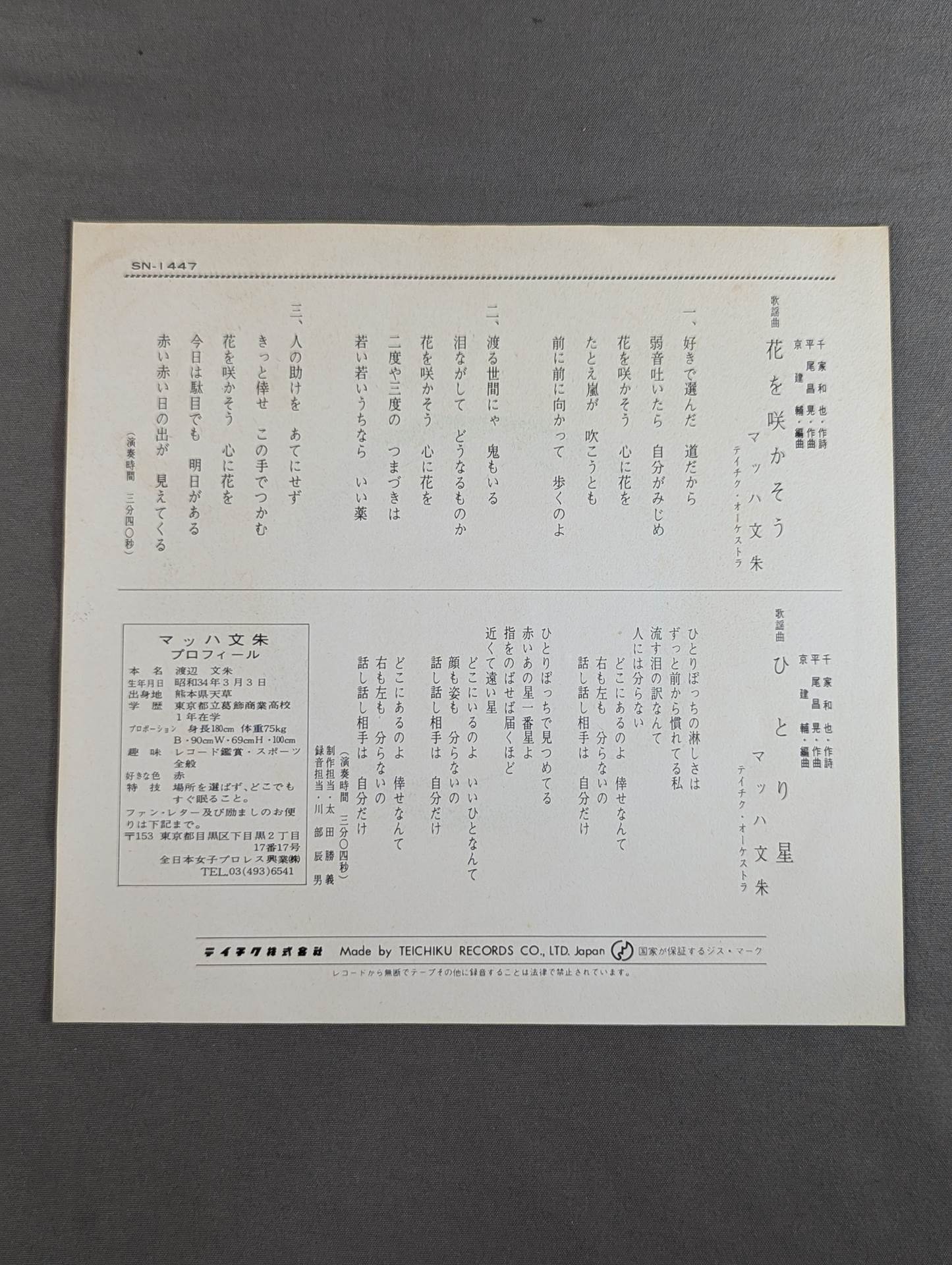 花を咲かそう / マッハ文朱