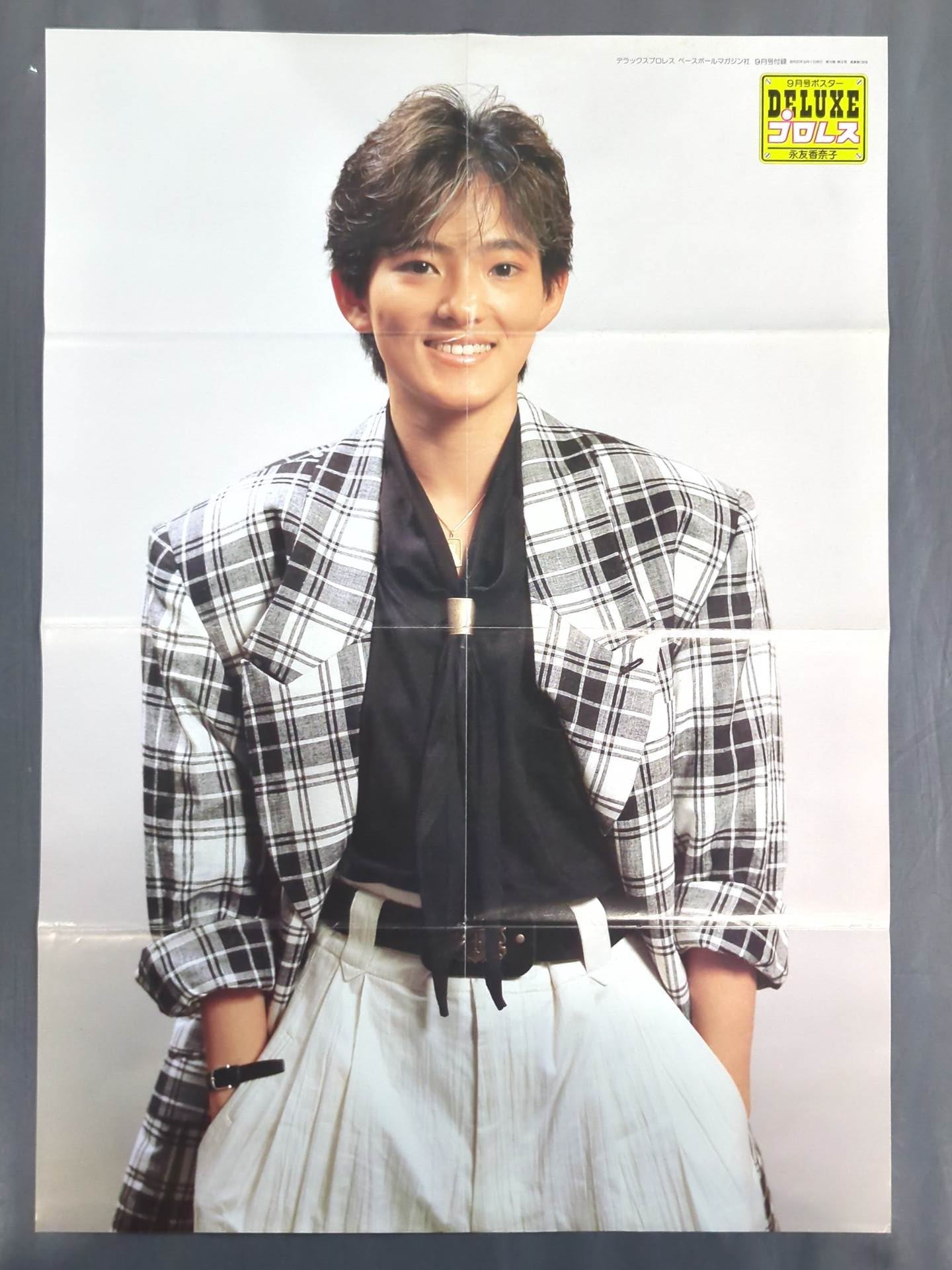 永友香奈子 雑誌付録ポスター