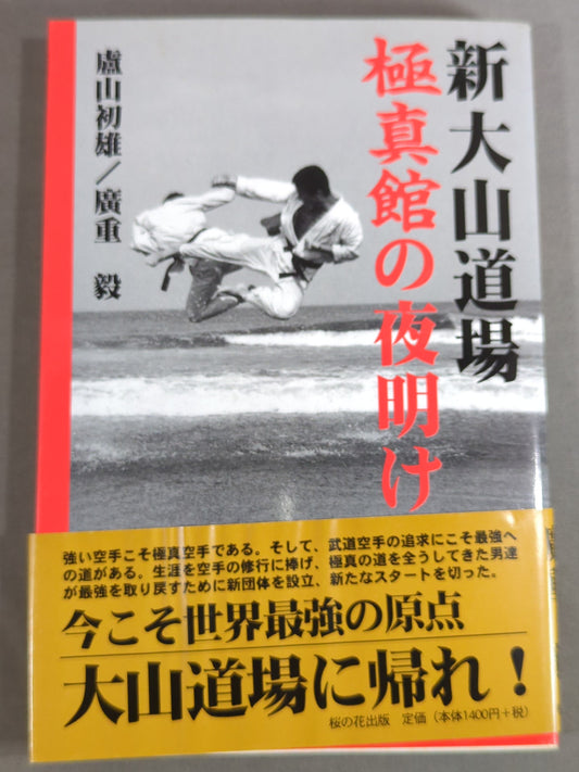 Shindaisen Dojo Kyokushin Pavilion Dawn