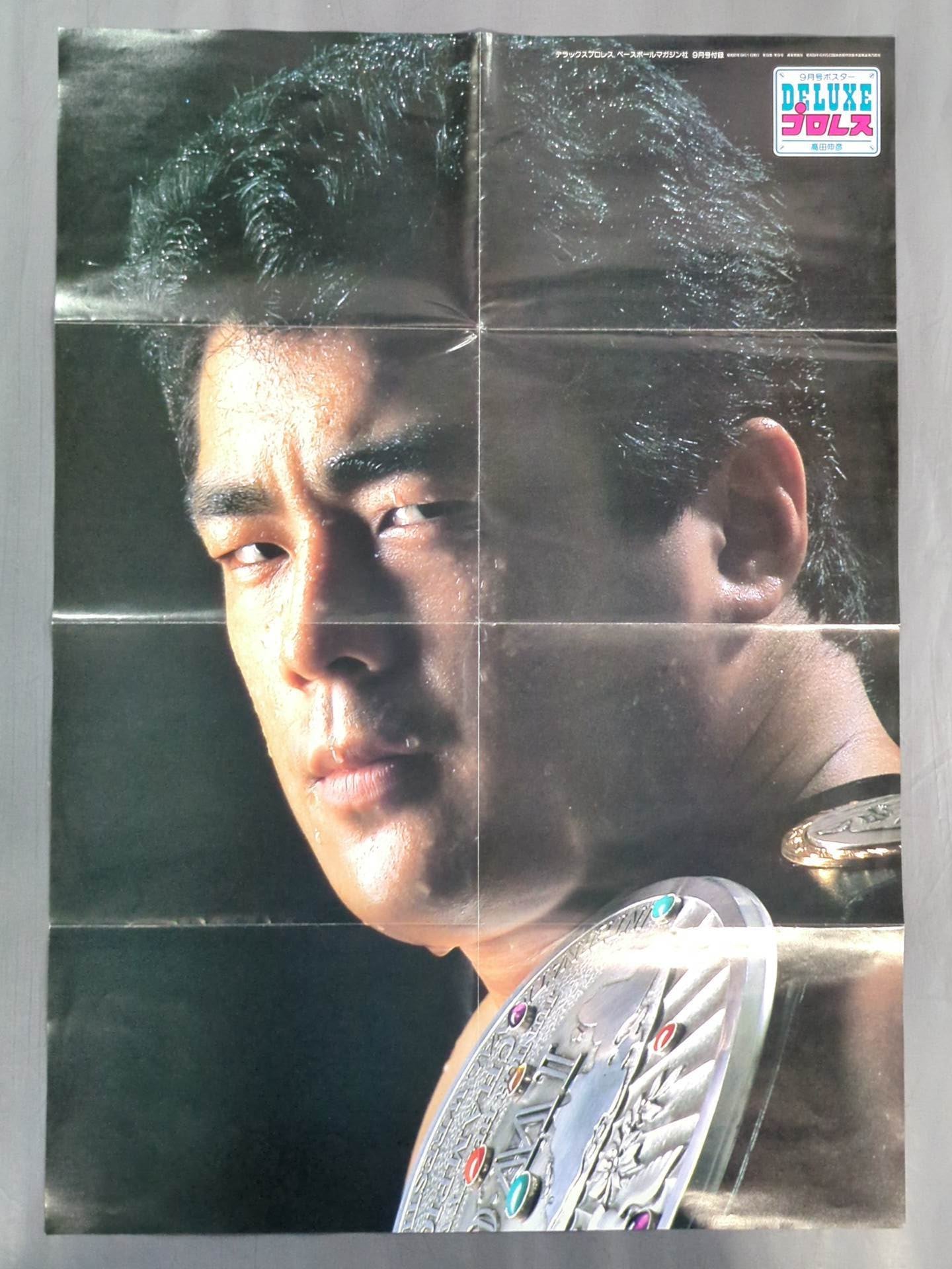 高田伸彦 雑誌付録ポスター
