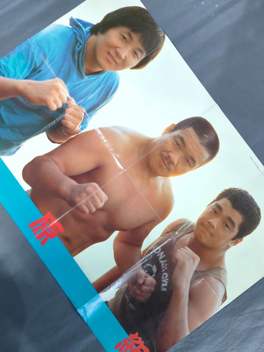 前田日明&藤原喜明&高田伸彦 雑誌付録ポスター