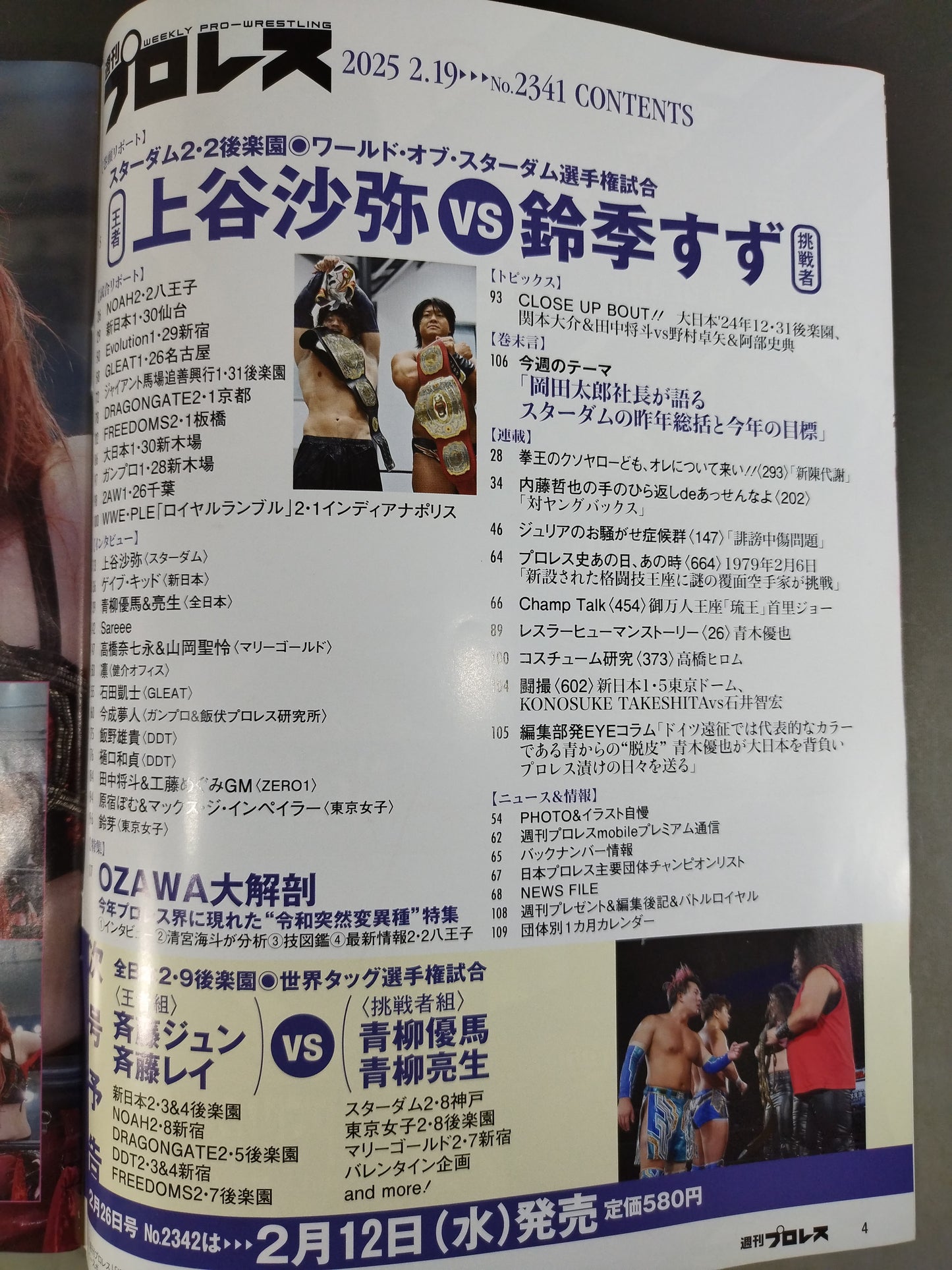 週刊プロレス2341