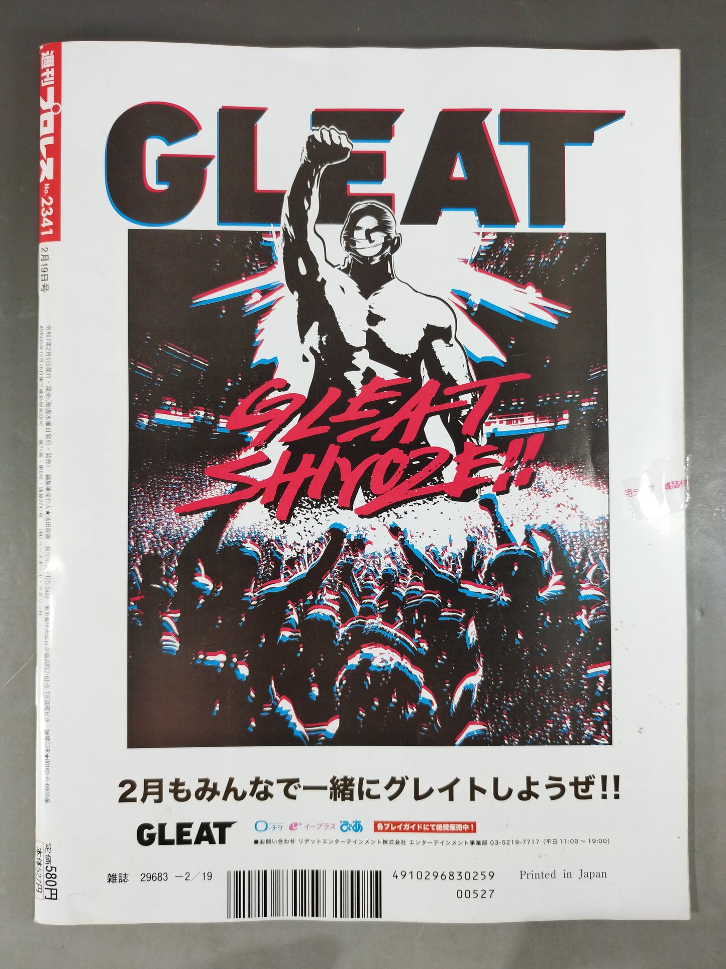週刊プロレス2341