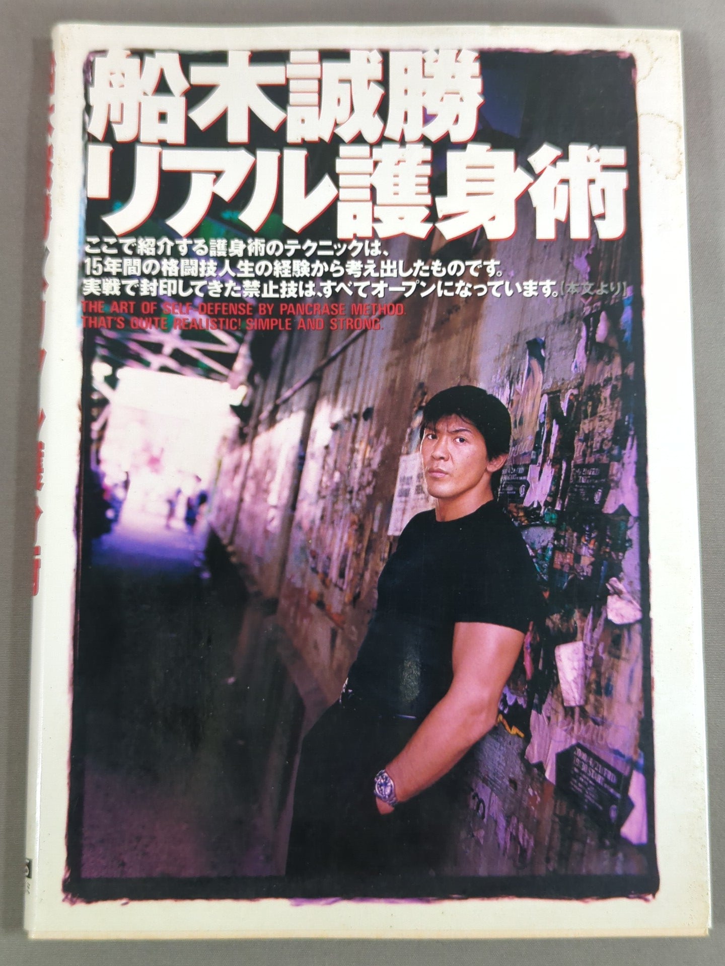 Masakatsu Funaki Real Self-Defense