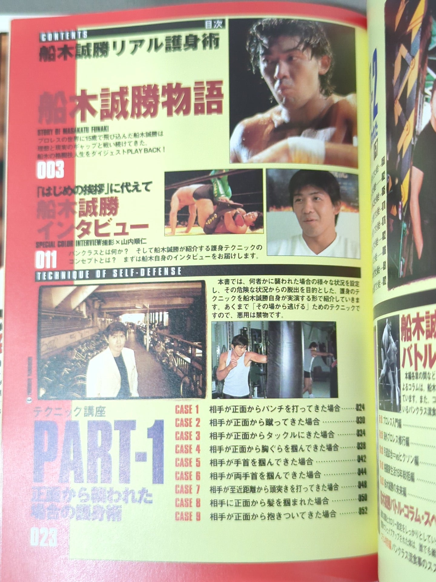 Masakatsu Funaki Real Self-Defense