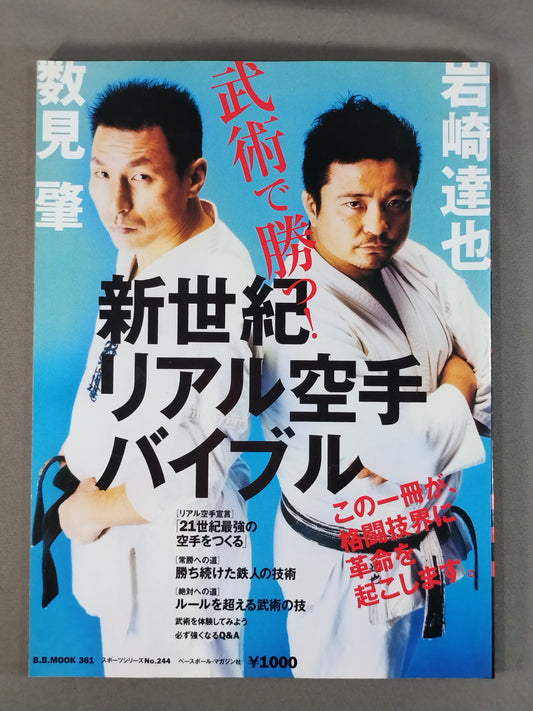 Win in martial arts! Neon Genesis Real KARATE Bible