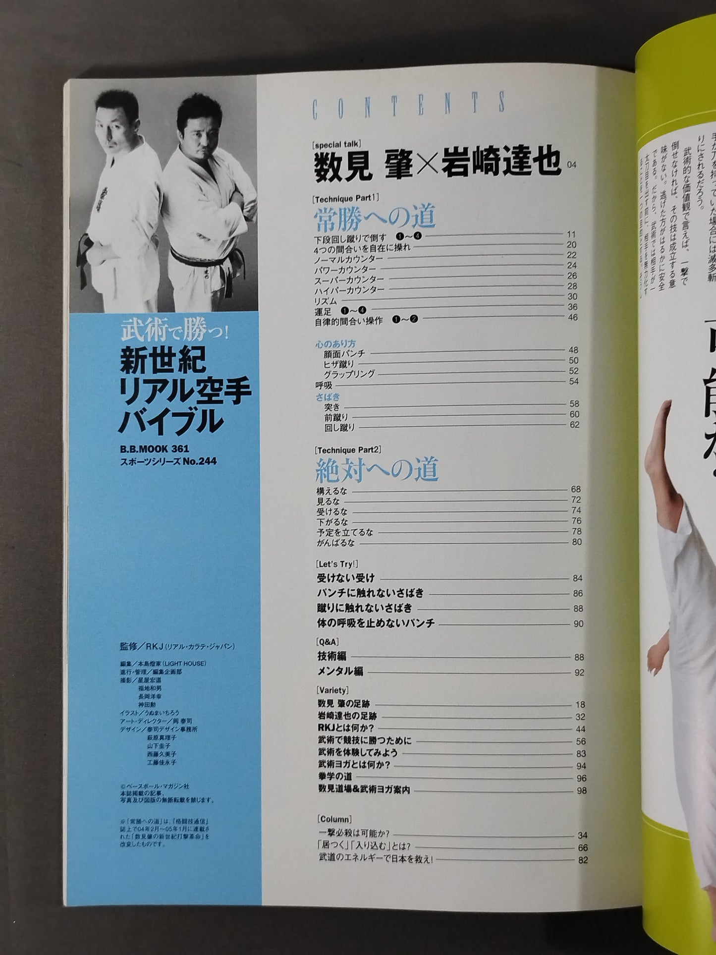 Win in martial arts! Neon Genesis Real KARATE Bible