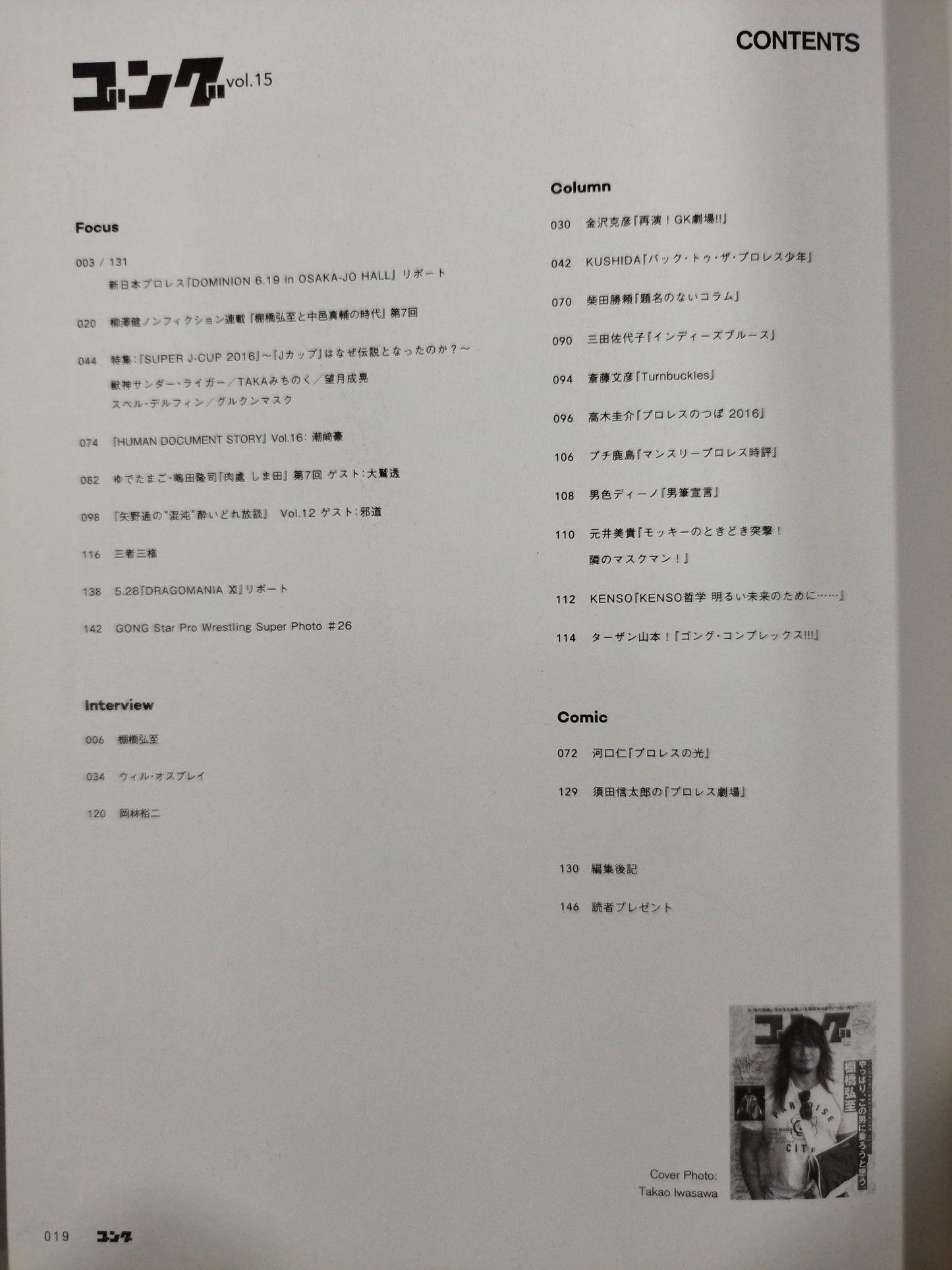 Gong Vol.15