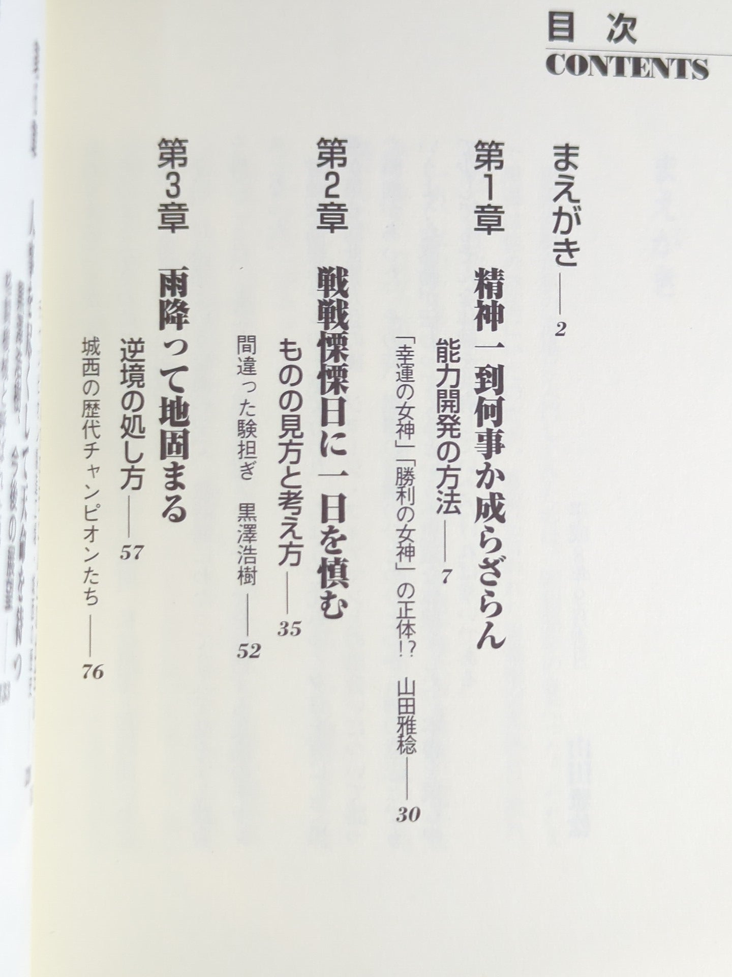 Masatoshi Yamada vs Hiroki Kurosawa Kyokushin Discussion "Aspects of Victory"