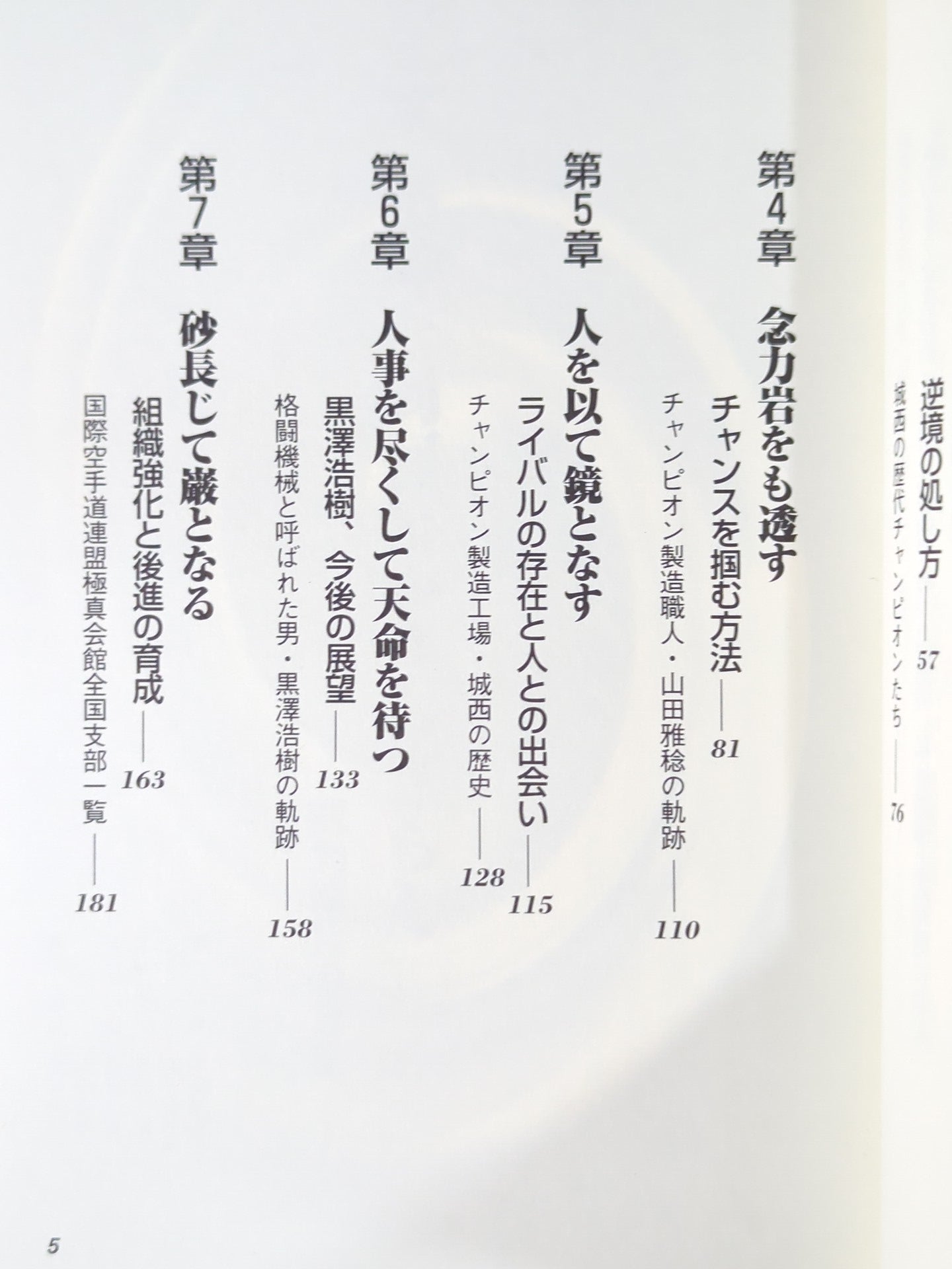 Masatoshi Yamada vs Hiroki Kurosawa Kyokushin Discussion "Aspects of Victory"