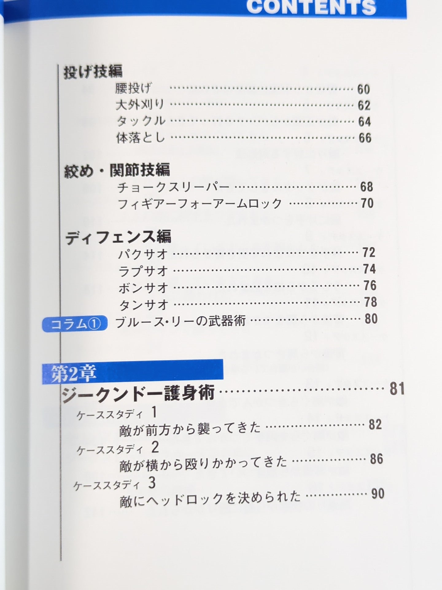 Secret!! Jeet Kune Do Self-Defense