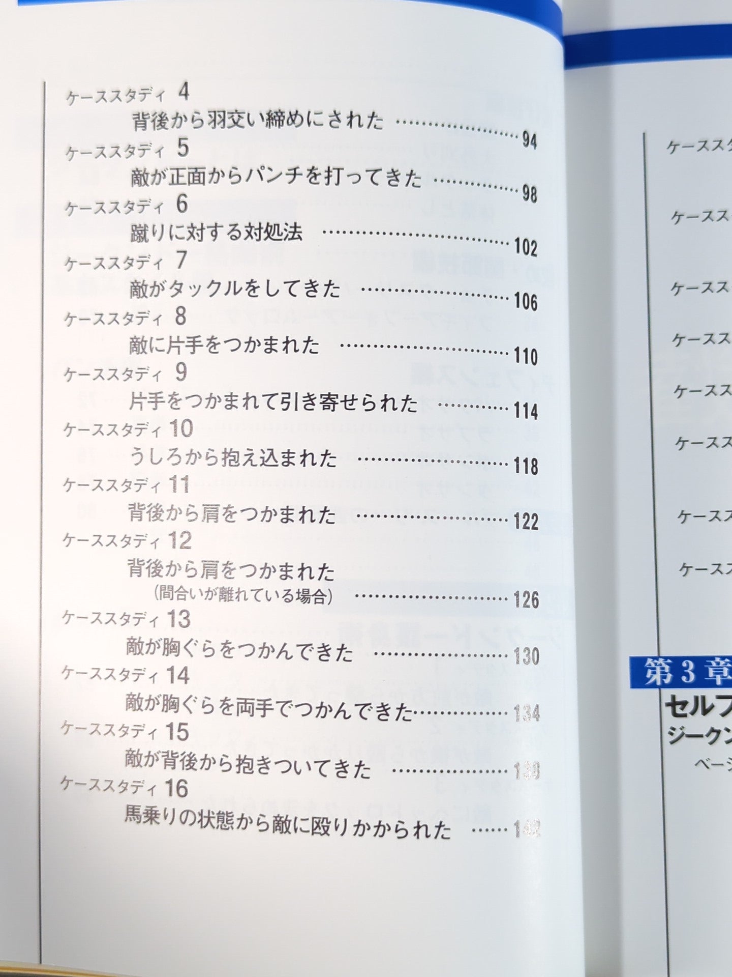 Secret!! Jeet Kune Do Self-Defense