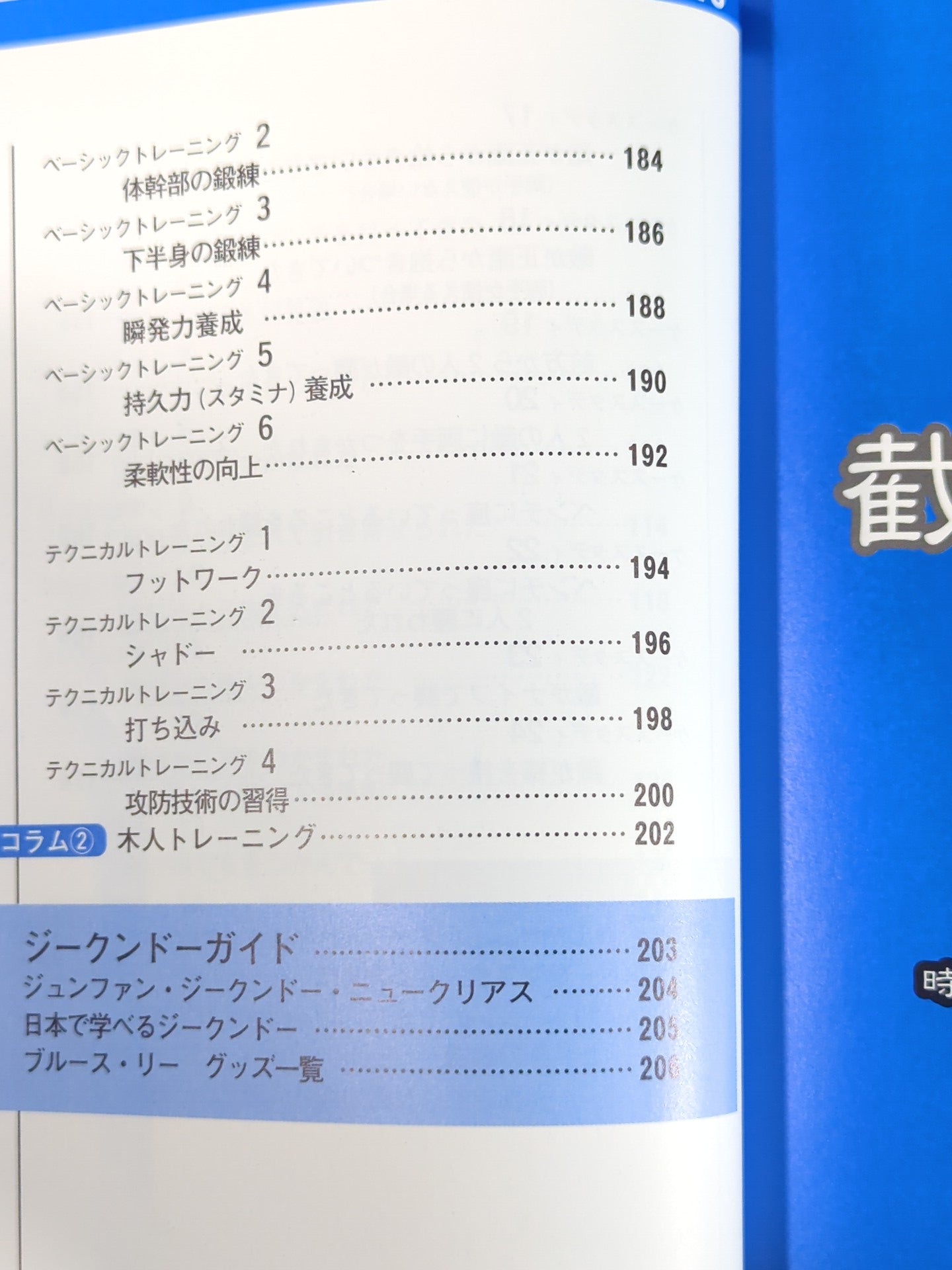 Secret!! Jeet Kune Do Self-Defense