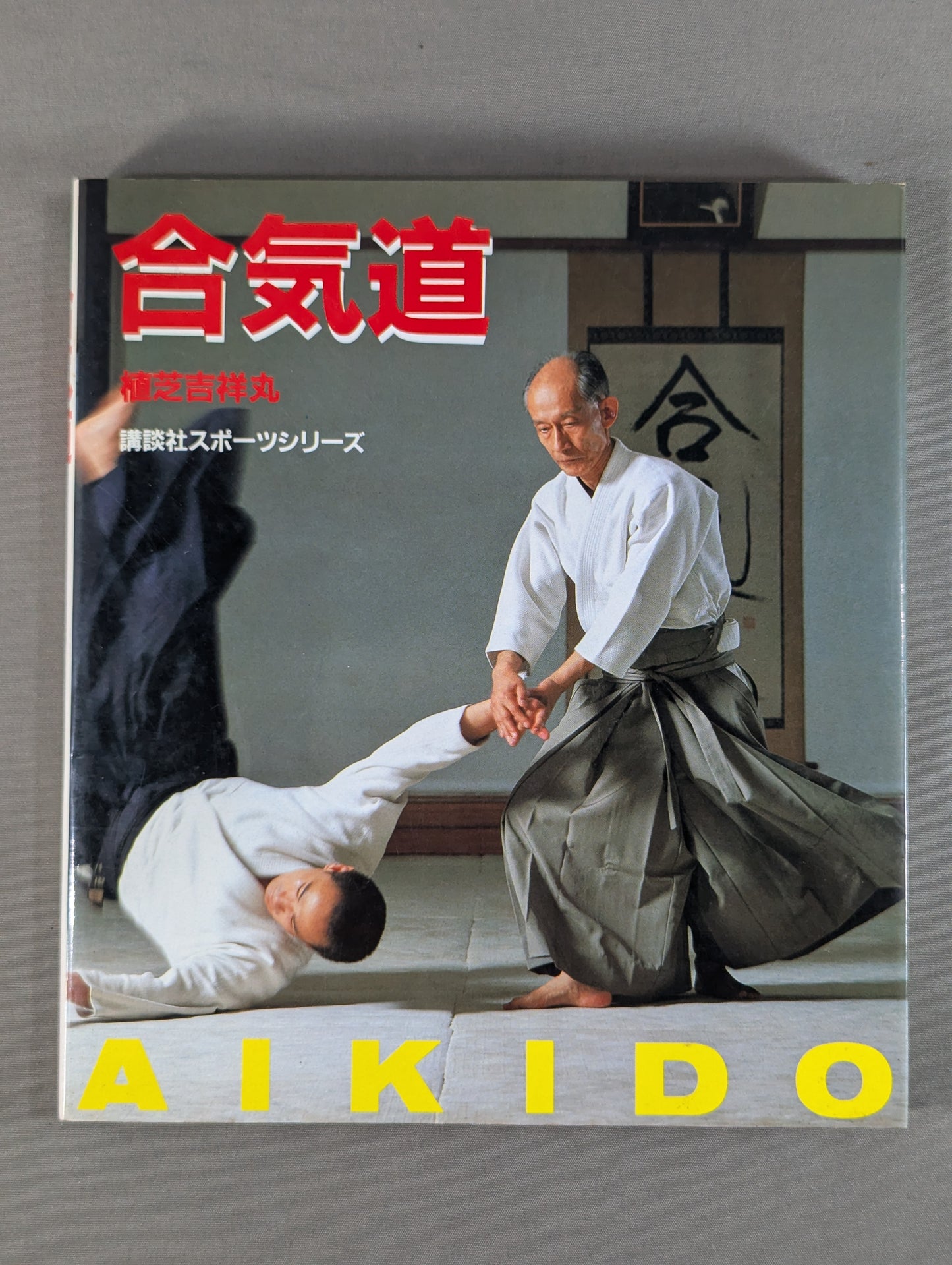 Kodansha Sports Series Aikido Revised New Edition