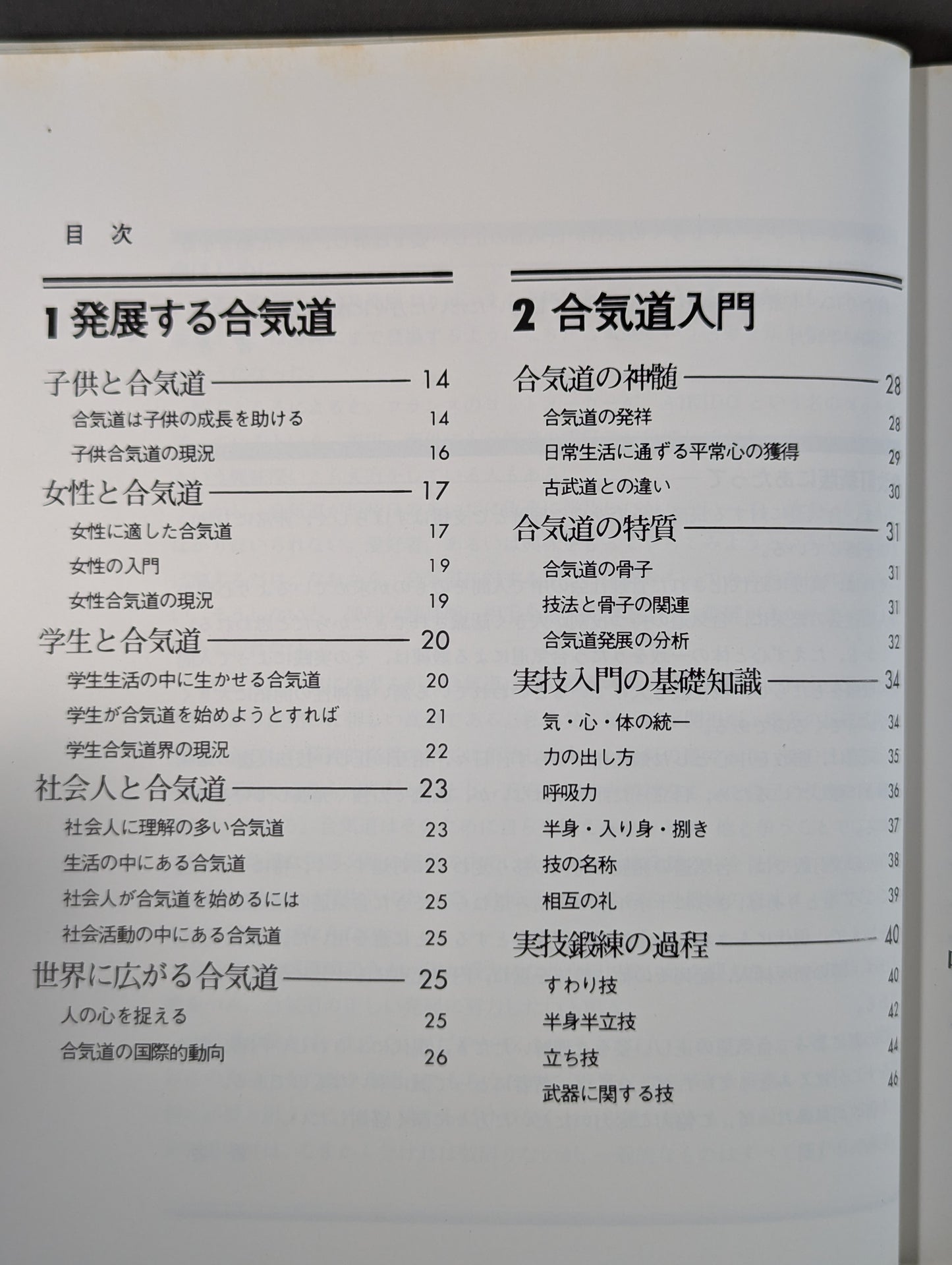 Kodansha Sports Series Aikido Revised New Edition