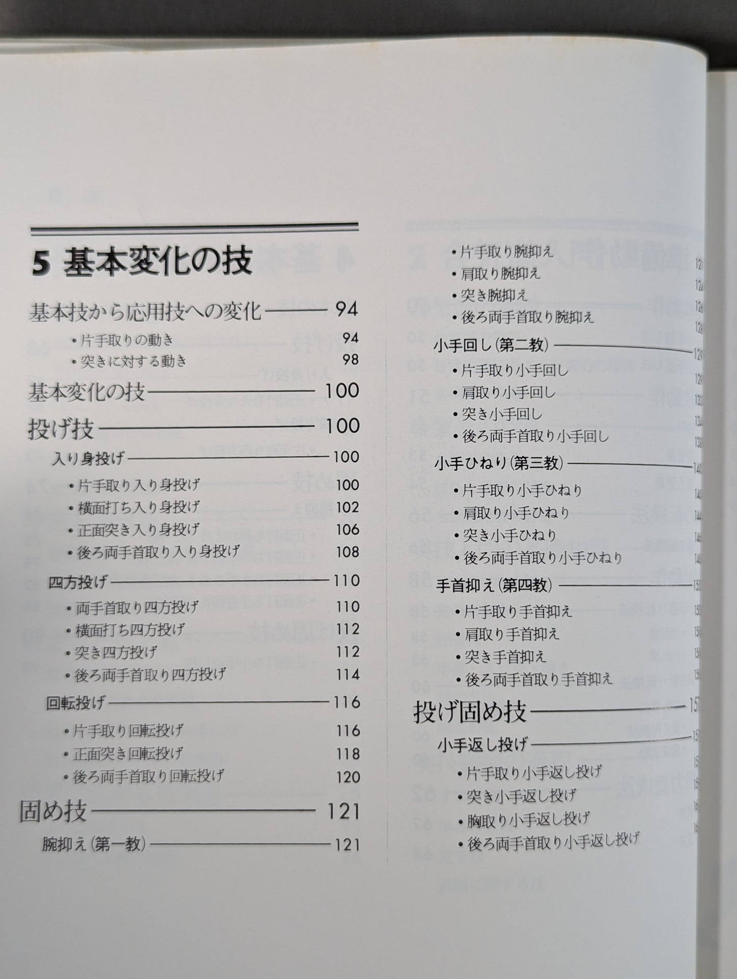 Kodansha Sports Series Aikido Revised New Edition