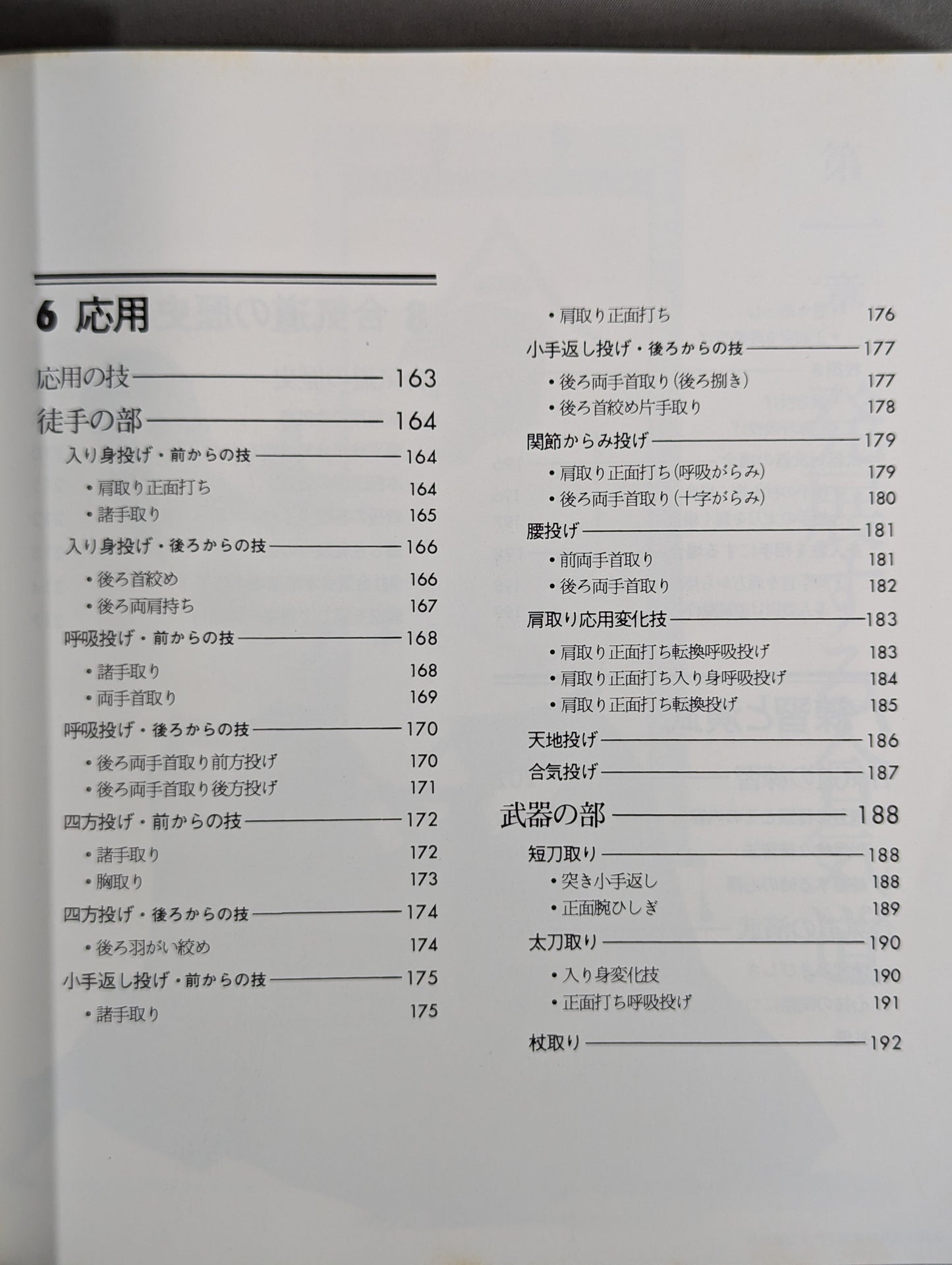 Kodansha Sports Series Aikido Revised New Edition