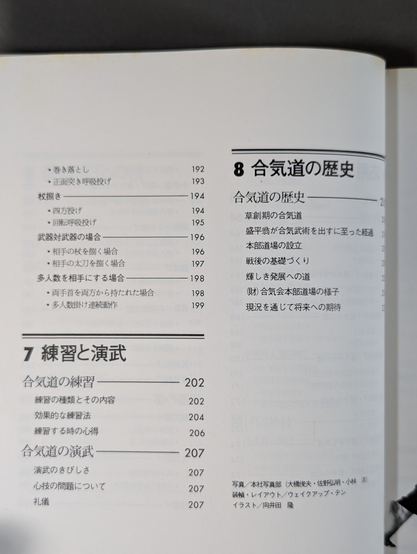 Kodansha Sports Series Aikido Revised New Edition