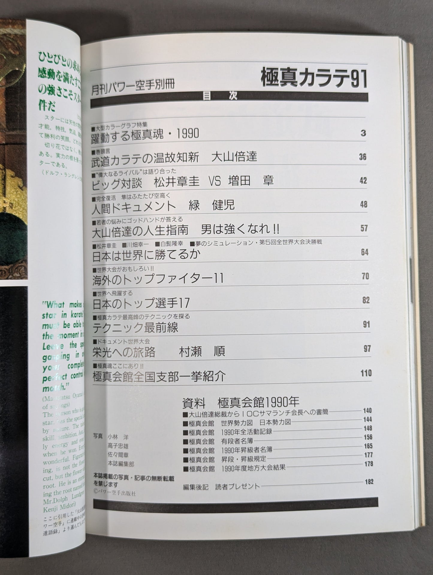 極真カラテ91 第11号【極真カラテ年鑑・改題】