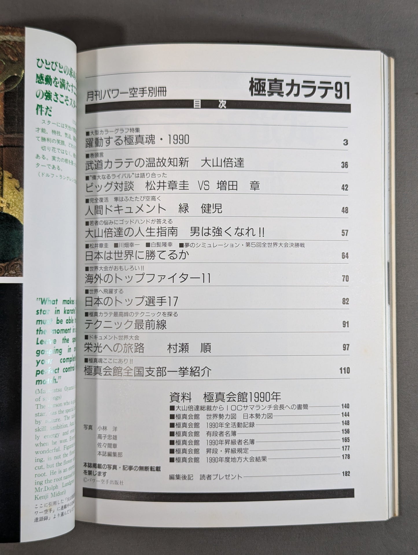 極真カラテ91 第11号【極真カラテ年鑑・改題】