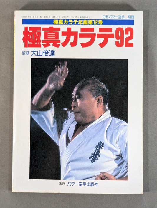 Kyokushin KARATE  Yearbook No.12 / Kyokushin KARATE 92