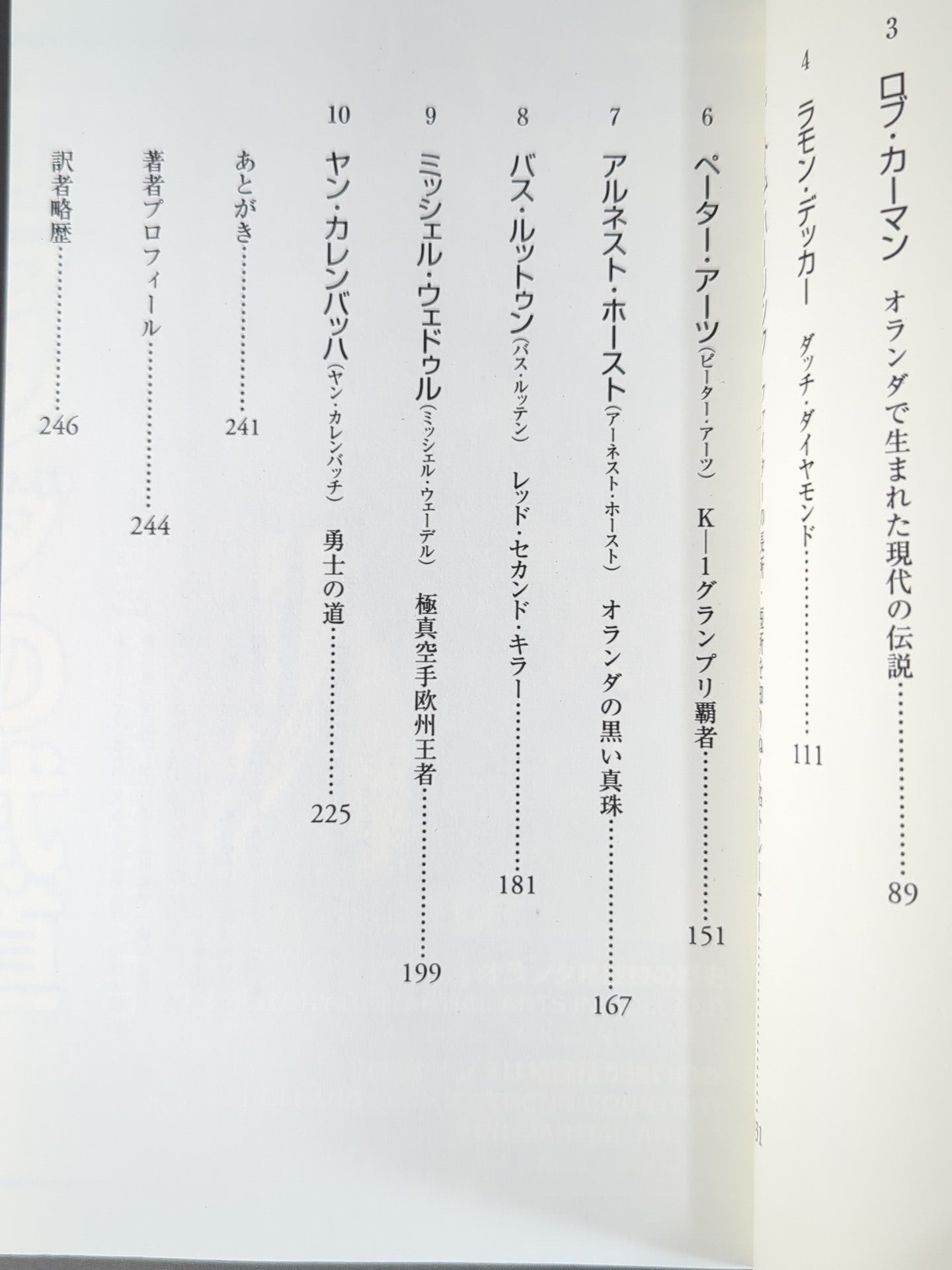 レジェンド オランダ格闘家列伝