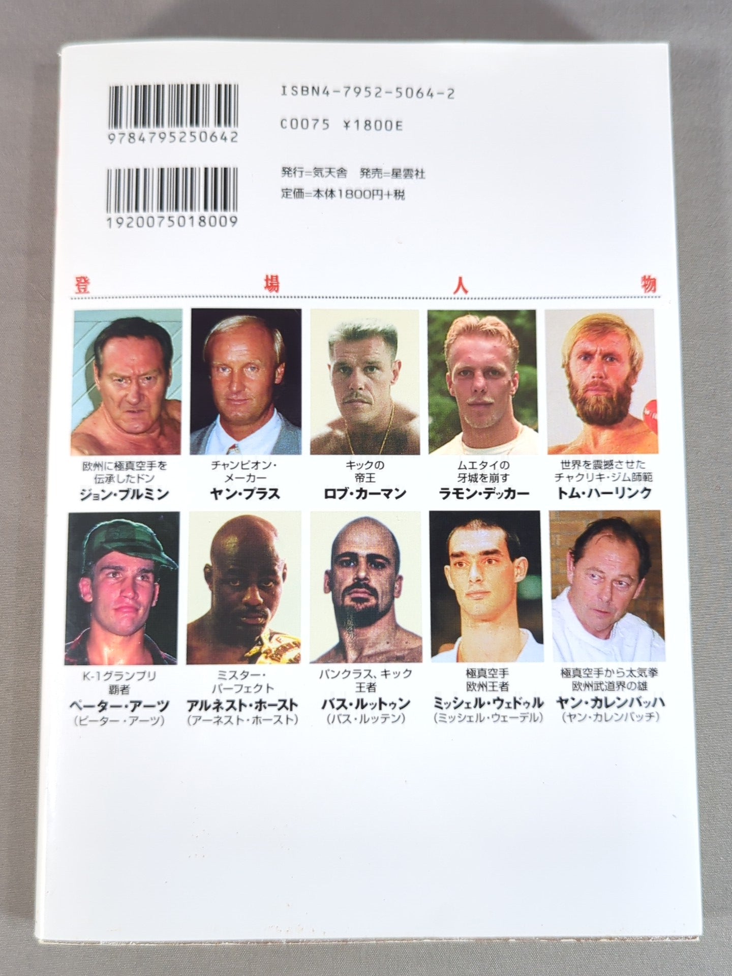 レジェンド オランダ格闘家列伝